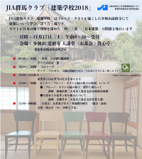 2018kenchikugakkou_vol4
